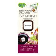 消臭剤 ボタニッシュ エア ガーデンブルーム 2.4g 3281
