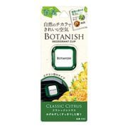 消臭剤 ボタニッシュ エア クラシックシトラス 2.4g 3282