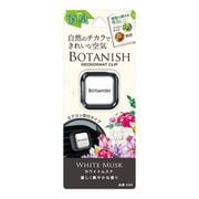 消臭剤 ボタニッシュ エア ホワイトムスク 2.4g 3283