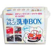 車丸ごと洗車BOX スターターキット 29813