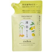 凜恋 レメディアル トリートメント ユズ＆ジンジャー つめかえ用 400mL [トリートメント]