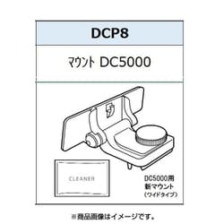 マウント d’Action 360 S（ダクション 360） DC5000用 DCP8