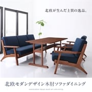 北欧モダンデザイン 木肘ソファダイニング Lulea.SD ダイニングソファ単品 ソファ座面幅：1P ソファ座面カラー：ネイビー YS-214693