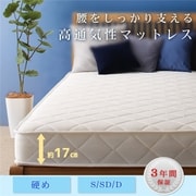通気性ボンネルコイルマットレス 寝具幅サイズ:シングル 寝具カラー:ホワイト YS-215440