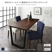 YS-215498 [耳付きウォールナット無垢材 モダンデザインダイニング Lilrouge ダイニングチェア 2脚組 チェア座面カラー：アイボリー]