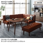 こたつもソファも高さ調節 ヴィンテージリビングダイニング CLICK 4点セット(テーブル+ソファ1脚+アームソファ1脚+チェア1脚) 左アーム テーブル幅:W105 テーブルカラー:ウォールナットブラウン YS-215982