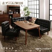 こたつもソファも高さ調節 ヴィンテージリビングダイニング BELAIR 4点セット(テーブル+ソファ1脚+アームソファ1脚+チェア1脚) 左アーム テーブル幅:W135 テーブルカラー:ウォールナットブラウン YS-215957