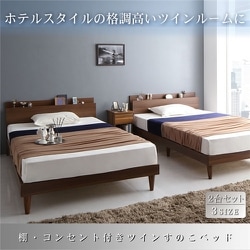 YS-216283 [棚・コンセント付きツインすのこベッド Ruchlis プレミアムボンネルコイルマットレス付き 対応寝具幅：ツイン（SD×2） フレームカラー：ウォルナットブラウン 寝具カラー：ブラック]