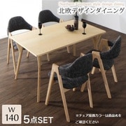 北欧デザインダイニング laurus 5点セット(テーブル+チェア4脚)テーブル幅:W140 チェア座面カラー:サンドベージュ2脚+チャコールグレー2脚 YS-216325
