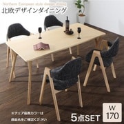 北欧デザインダイニング laurus 5点セット(テーブル+チェア4脚)テーブル幅:W170 チェア座面カラー:サンドベージュ YS-216327