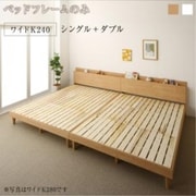棚コンセント付き ツイン連結すのこファミリーベッド Famine ベッドフレームのみ 対応寝具幅：ワイドK240(S+D) 対応寝具奥行：レギュラー丈 フレームカラー：ナチュラル YS-216432