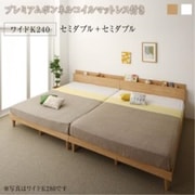 YS-216494 [棚コンセント付き ツイン連結すのこファミリーベッド Famine プレミアムボンネルコイルマットレス付き 対応寝具幅：ワイドK240(SD×2) 対応寝具奥行：レギュラー丈 フレームカラー：ナチュラル 寝具カラー：ホワイト]