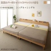 YS-216534 [棚コンセント付き ツイン連結すのこファミリーベッド Famine 国産カバーポケットコイルマットレス付き 対応寝具幅：ワイドK200 対応寝具奥行：レギュラー丈 フレームカラー：ナチュラル 寝具カラー：グレー]