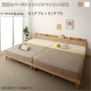 棚コンセント付き ツイン連結すのこファミリーベッド Famine 国産カバーポケットコイルマットレス付き 対応寝具幅:ワイドK240(SD×2) 対応寝具奥行:レギュラー丈 フレームカラー:ナチュラル 寝具カラー:グレー YS-216538