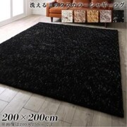 ミックスカラーシャギーラグ Morful 200×200cm ベージュ YS-216814