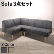 YS-217294 [北欧モダンデザイン リビングダイニングセット Laven ダイニングソファのみ 3点セット ソファ座面幅：3P ソファ座面カラー：ベージュ]