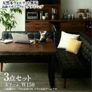 天然木ウォルナット無垢高級デザインリビングダイニング Wedy 3点セット(テーブル+ソファ1脚+アームソファ1脚)左アーム テーブル幅:W150 テーブルカラー:ウォールナットブラウン YS-217311