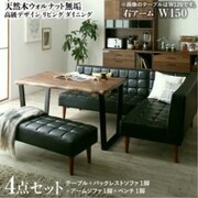 天然木ウォルナット無垢高級デザインリビングダイニング Wedy 4点セット(テーブル+ソファ1脚+アームソファ1脚+ベンチ1脚)右アーム テーブル幅:W150 テーブルカラー:ウォールナットブラウン YS-217313