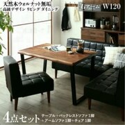 天然木ウォルナット無垢高級デザインリビングダイニング Wedy 4点セット(テーブル+ソファ1脚+アームソファ1脚+チェア1脚)右アーム テーブル幅:W120 テーブルカラー:ウォールナットブラウン YS-217316