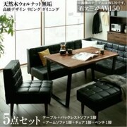 天然木ウォルナット無垢高級デザインリビングダイニング Wedy 5点セット(テーブル+ソファ1脚+アームソファ1脚+チェア1脚+ベンチ1脚)右アーム テーブル幅:W150 テーブルカラー:ウォールナットブラウン YS-217321
