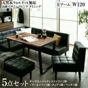 天然木ウォルナット無垢高級デザインリビングダイニング Wedy 5点セット(テーブル+ソファ1脚+アームソファ1脚+チェア1脚+ベンチ1脚)左アーム テーブル幅:W120 テーブルカラー:ウォールナットブラウン YS-217322