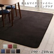 洗える マイクロファイバーダイニングラグ calm tone ダイニングラグ サイズ：190×240cm ラグ・マットカラー：ミッドナイトブルー YS-217433