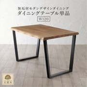 天然木オーク無垢材モダンデザインダイニング Seattle ダイニングテーブルのみ テーブル幅：W120 テーブルカラー：オークナチュラル YS-217457