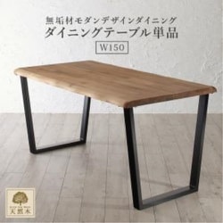 天然木オーク無垢材モダンデザインダイニング Seattle ダイニングテーブルのみ テーブル幅：W150 テーブルカラー：オークナチュラル YS-217458