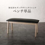 天然木オーク無垢材モダンデザインダイニング Seattle ベンチのみ ベンチ座面幅：2P ベンチ座面カラー：ブラック YS-217460