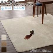 撥水機能 マイクロファイバーフランネルダイニングラグ Remyles ダイニングラグ サイズ：185×185cm ラグ・マットカラー：ベージュ YS-217465