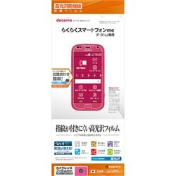 G1518F01L [らくらくスマートフォン me(F-01L) 光沢防指紋フィルム]