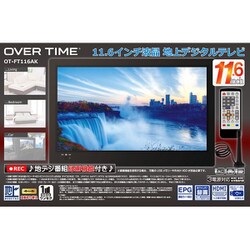 超激得 11.6インチ液晶 地上デジタルテレビ OT-FT116AK an2JA