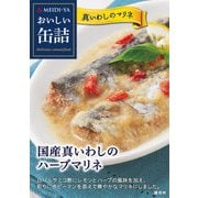 おいしい缶詰 国産真いわしのハーブマリネ 95g