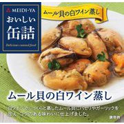 おいしい缶詰 ムール貝の白ワイン蒸し 65g