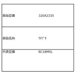 320A2335 [内蓋K]