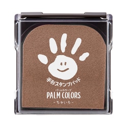 手形スタンプパッド PALM COLORS（パームカラーズ） ちゃいろ HPS-A/H-BR