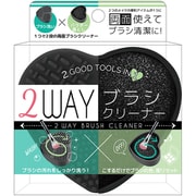 2WAYブラシクリーナー ブラック BC02