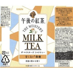 ヨドバシ Com キリンビバレッジ 午後の紅茶 午後の紅茶 ザ マイスターズ ミルクティー 500ml 24本 通販 全品無料配達