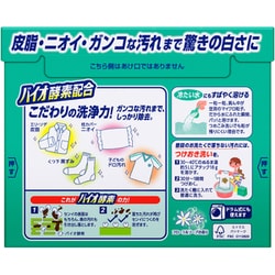 ヨドバシ.com - アタック アタック 高活性バイオパワー 大 900g [粉末