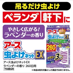 ヨドバシ Com アース製薬 バポナ アース 虫よけネットex ラベンダーの香り 260日用 虫よけ 通販 全品無料配達