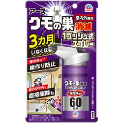 おすだけ クモ アーススプレー 屋内用 60回分 [殺虫剤]