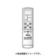 2056380627 [エアコン用 リモコン]