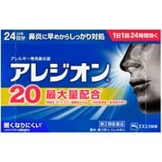 アレジオン20 24錠 [第2類医薬品 鼻炎薬 ※セルフメディケーション税制対象商品]