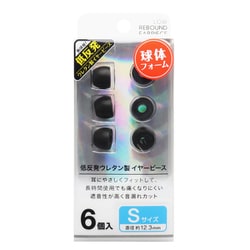 低反発イヤーピース 球体 Sサイズ FS-BEPPU01S-BK