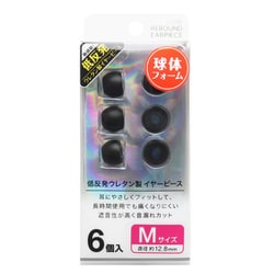 低反発イヤーピース 球体 Mサイズ FS-BEPPU01M-BK