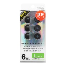 低反発イヤーピース 球体 Lサイズ FS-BEPPU01L-BK