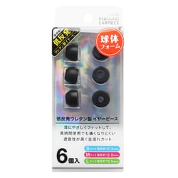 低反発イヤーピース 球体 セット（S・M・L） FS-BEPPU01SET-BK