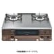 ガステーブル 都市ガス用 右強火タイプ RTS65AWG35R2NG-DBR/13A