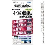 HUAWEI nova lite 3 高光沢 指紋防止 キズ防止 防汚 AFPフィルム2 液晶保護フィルム