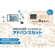 MB-B001 [micro：bit アドバンスセット]